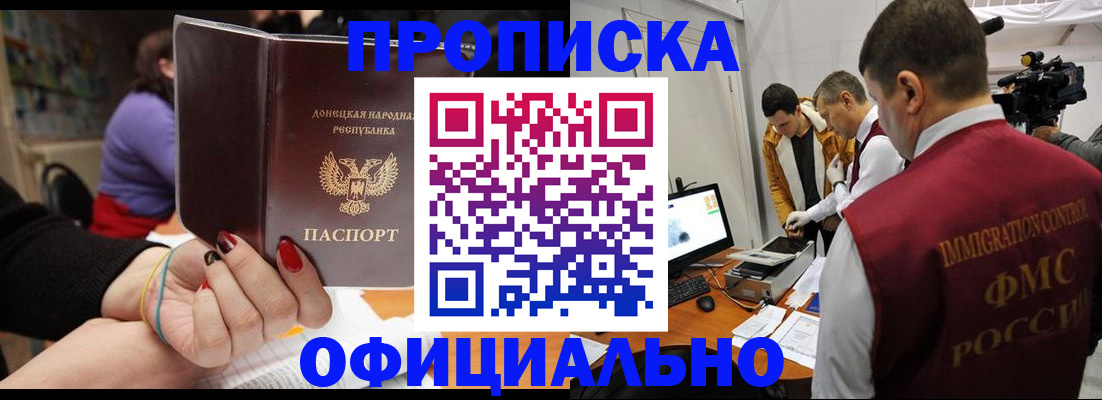 прописка в Болотном